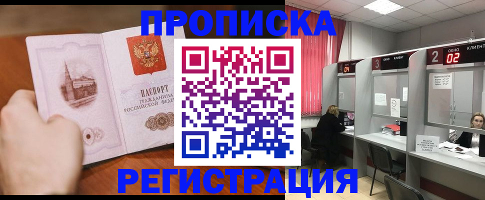 временная регистрация для школы в Дзержинске