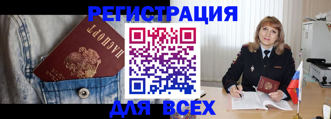 купить прописку в Дзержинске