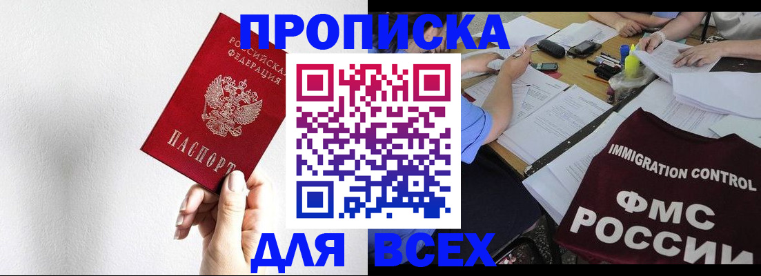 прописка паспорт в Дзержинске