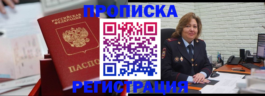 прописка для военкомата в Дзержинске