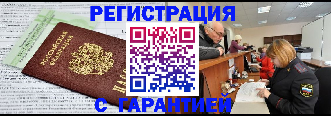 временная прописка в Дзержинске