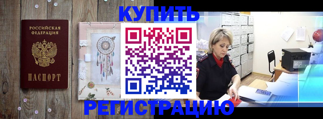 прописка в Дзержинске